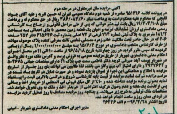 مزایده,مزایده ششدانگ زمین محصور مساحت 181.2متر