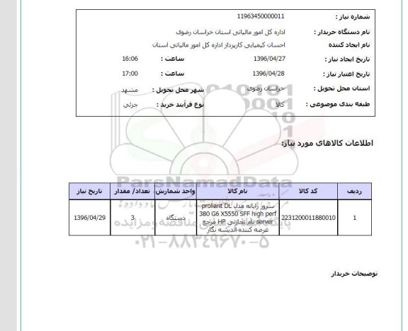 استعلام, استعلام سرور رایانه