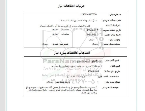 استعلام,استعلام دستگاه آون