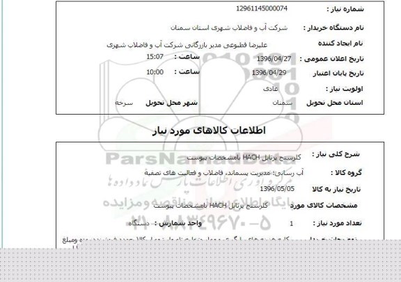 استعلام,استعلام کلرسنج پرتابل HACH
