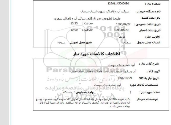 استعلام آون