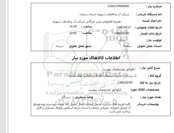 استعلام  انکوباتور 