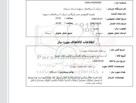 استعلام , استعلام بن ماری