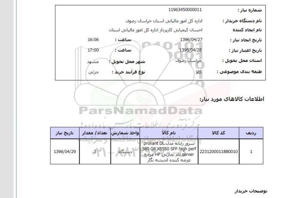 استعلام، استعلام سرور رایانه