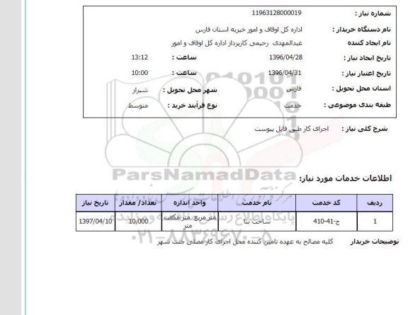 استعلام، استعلام ساخت بنا       
