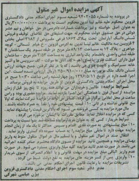 مزایده,مزایده ششدانگ آپارتمان مساحت 89.13متر