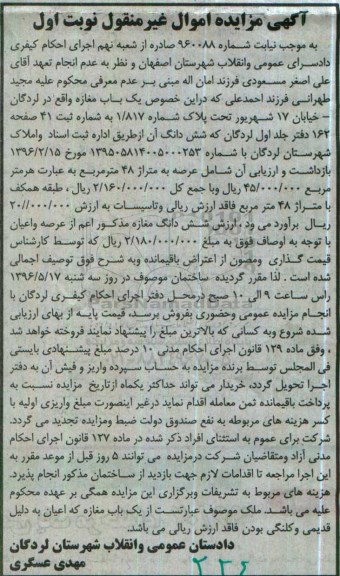 مزایده,مزایده یکباب مغازه عرصه 48 متر نوبت اول 