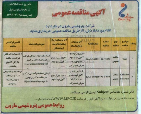 آگهی مناقصه عمومی , مناقصه TEAL ...