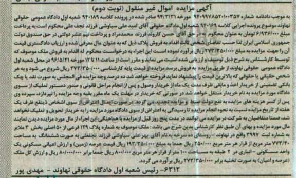 مزایده ,مزایده ملک مساحت ششدانگ 773.40متر