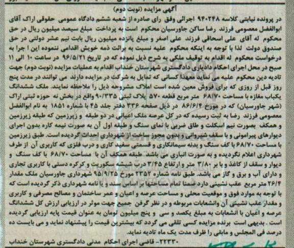 مزایده ,مزایده ملک ششدانگ یکباب مغازه به مساحت 68.70متر