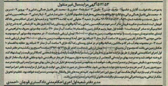 مزایده ,مزایده زمین و 18 ساعت آب