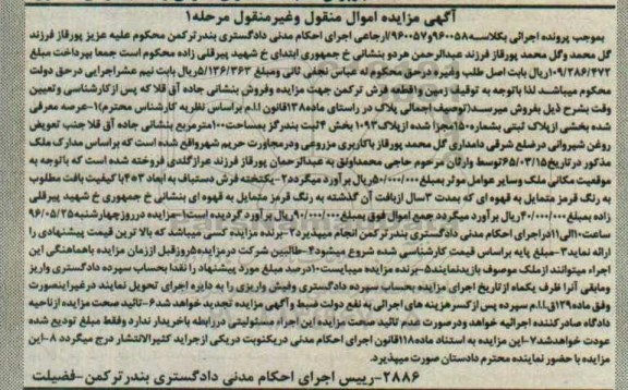 مزایده , مزایده توقیف زمین و یک قطعه فرش ترکمن 
