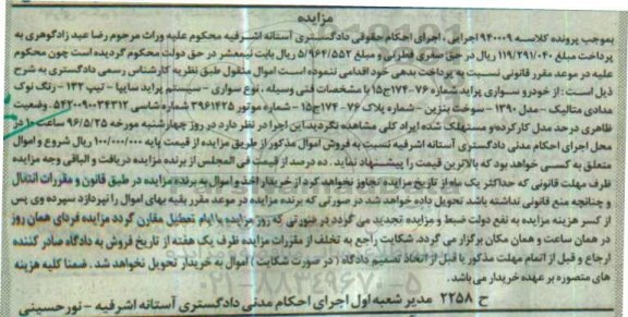 مزایده ,مزایده خودرو سواری پراید 