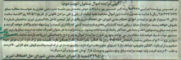 مزایده ,مزایده یک دستگاه سواری پژو 