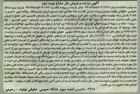 مزایده ,مزایده ششدانگ پلاک ثبتی ده فرعی بخش یک نهاوند
