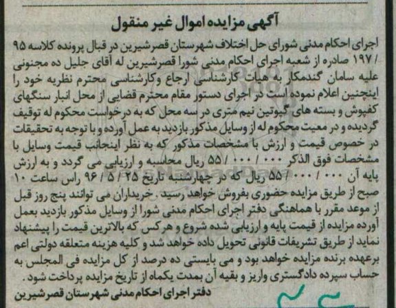 اگهی مزایده , مزایده سنگهای کفپوش و بسته های گیوتین