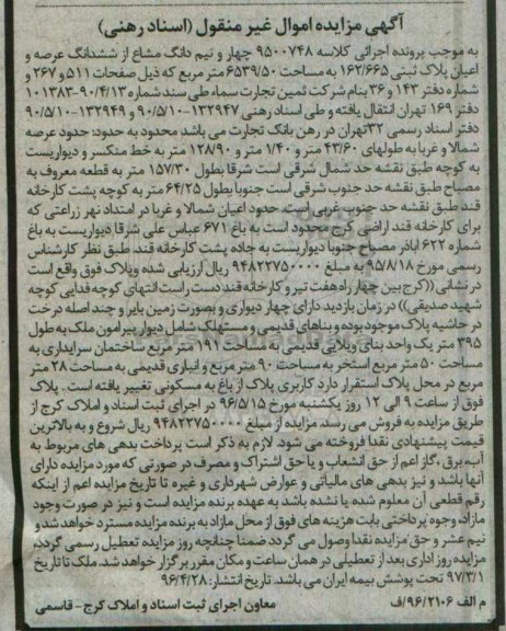 مزایده ,مزایده 4 و نیم دانگ مشاع از پلاک ثبتی 6539.50متر