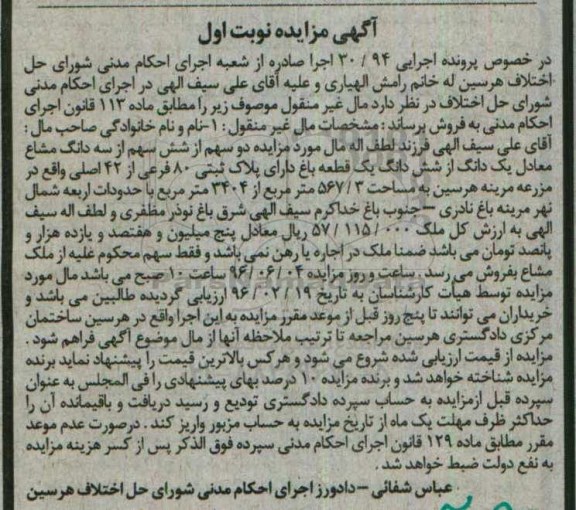 مزایده ,مزایده دو سهم از شش سهم از سه دانگ مشاع باغ