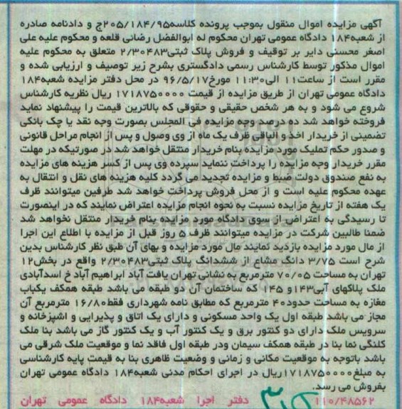 مزایده ,مزایده 3.75 دانگ مشاع از پلاک ثبتی