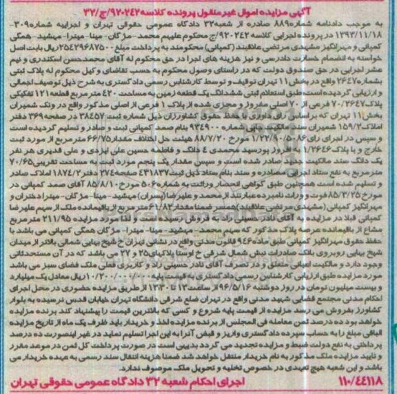 مزایده ,مزایده ششدانگ زمین مساحت 420 متر