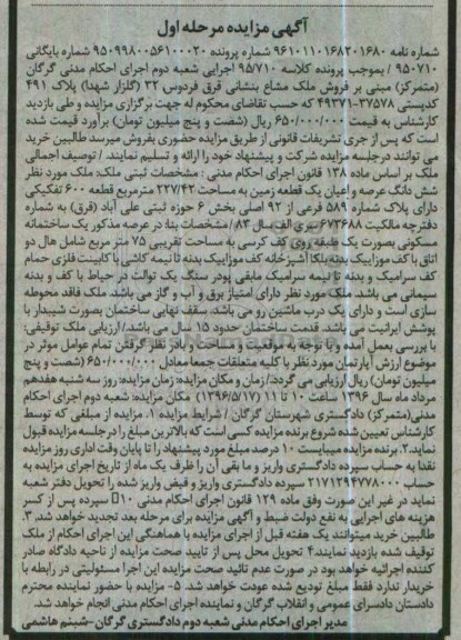 مزایده ,مزایده ملک ششدانگ زمین مساحت 227.42متر