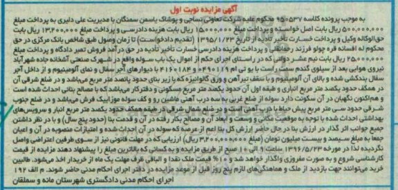 مزایده ,مزایده یک باب سوله