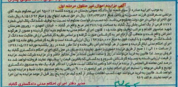مزایده ,مزایده ششدانگ پلاک ثبتی 387.05متر