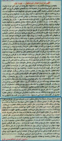مزایده ,مزایده یکباب مغازه تجاری مساحت 207متر