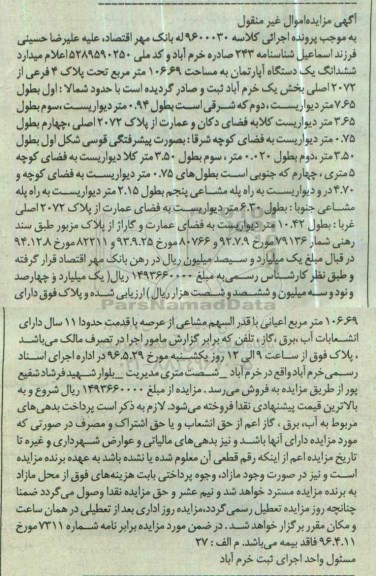 مزایده ,مزایده ششدانگ آپارتمان به مساحت 106.69متر