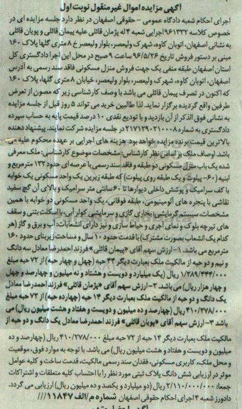 مزایده ,مزایده منزل مسکونی با عرصه 132مترمربع
