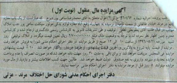 مزایده ,مزایده یکباب مغازه نوبت اول