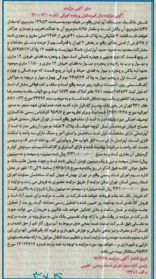مزایده ,مزایده ششدانگ اپارتمان به مساحت 139.53متر
