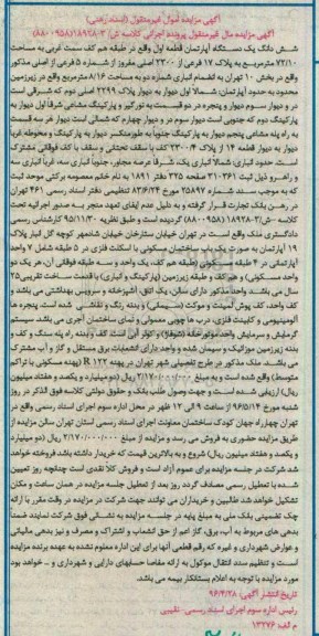 مزایده ,مزایده ششدانگ آپارتمان قطعه اول مساحت 72.10متر