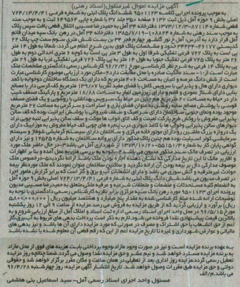 مزایده ,مزایده ششدانگ پلاک ثبتی مساحت 406متر