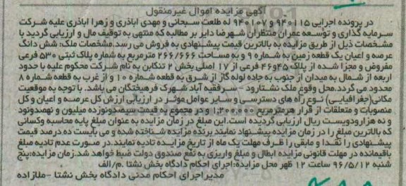 مزایده ,مزایده ششدانگ زمین مساحت 266.666متر 