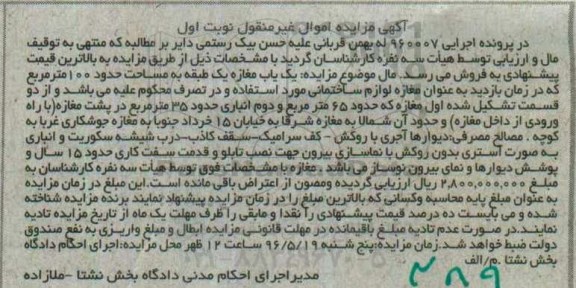 مزایده ,مزایده یکباب مغازه یک طبقه مساحت صد متر