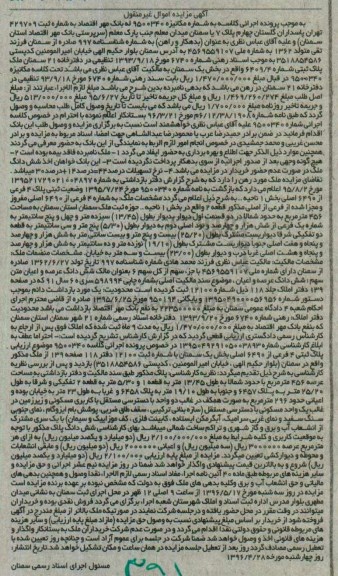 مزایده ,مزایده ملک پلاک ثبتی 6409/4 بخش یک سمنان
