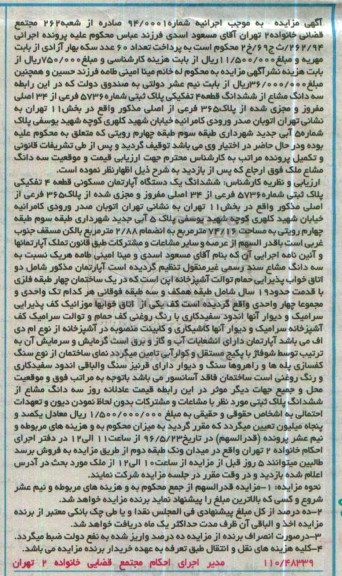 مزایده ,مزایده سه دانگ مشاع از ششدانگ قطعه 4 تفکیکی پلاک ثبتی