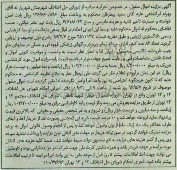 مزایده, مزایده تعداد هشتاد و شش عدد کیف اداری مردانه