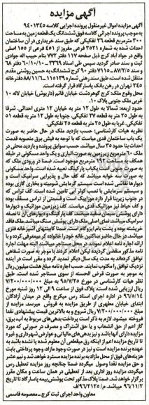 مزایده ,مزایده ششدانگ زمین به مساحت سیصد متر