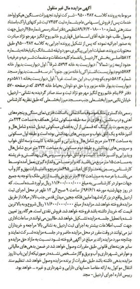 مزایده ,مزایده ششدانگ یکباب خانه مساحت 224متر