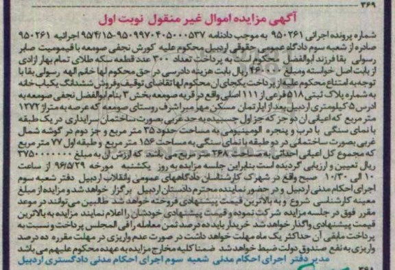 مزایده,مزایده ششدانگ یکباب خانه مساحت عرصه 1272متر