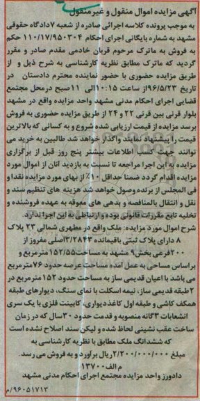 مزایده,مزایده ملک به مساحت 152.55مترمربع