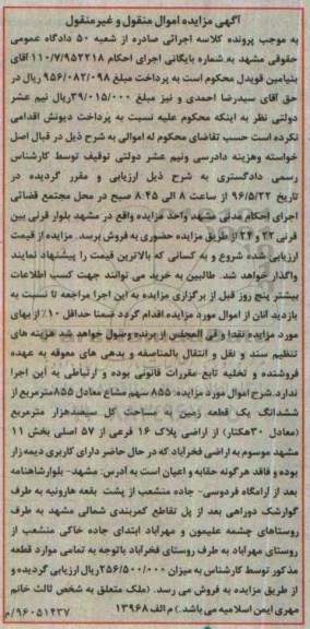 مزایده,مزایده 855 سهم مشاع معادل 855 متر از زمین