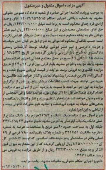 مزایده,مزایده یک دانگ و 269.3 هزارم یک دانگ مشاع از اپارتمان