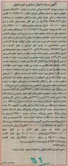 مزایده,مزایده یک دانگ و 345.2 هزارم یک دانگ مشاع از سه دانگ مشاع از پلاک ثبتی