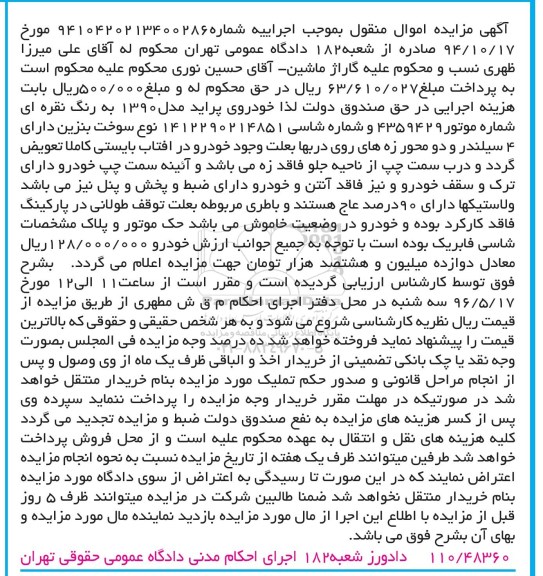 مزایده , مزایده فروش خودروی پراید مدل 1390