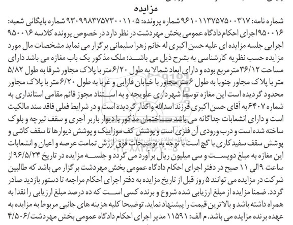 مزایده ,مزایده مغازه به مساحت 36.12مترمربع 