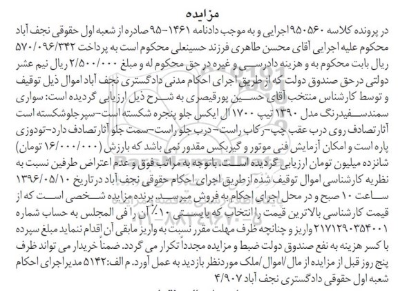 مزایده , مزایده سواری سمند سفید رنگ