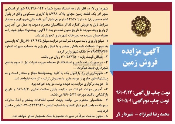 مزایده ,مزایده یک قطعه زمین مساحت 53.57مترمربع 